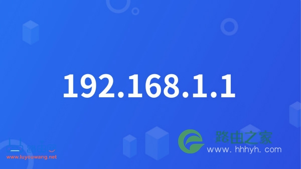 192.168.1.1手机登陆页面设置