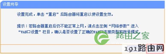 192.168.1.253路由器上选择Router模式完成配置重启