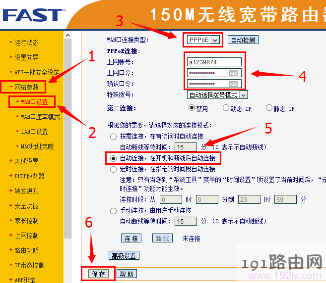 无线路由器上设置小区宽带的PPPOE上网