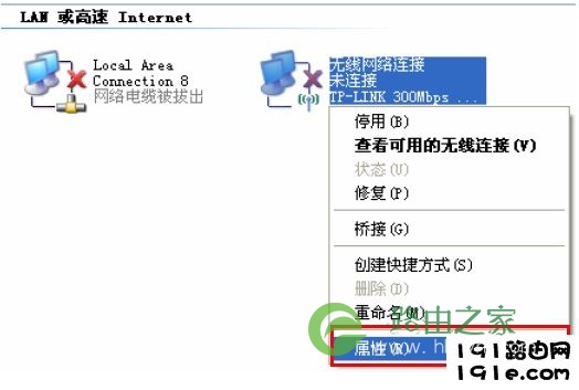 XP无线网络连接属性