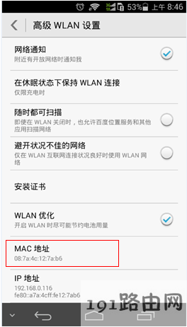 手机MAC地址