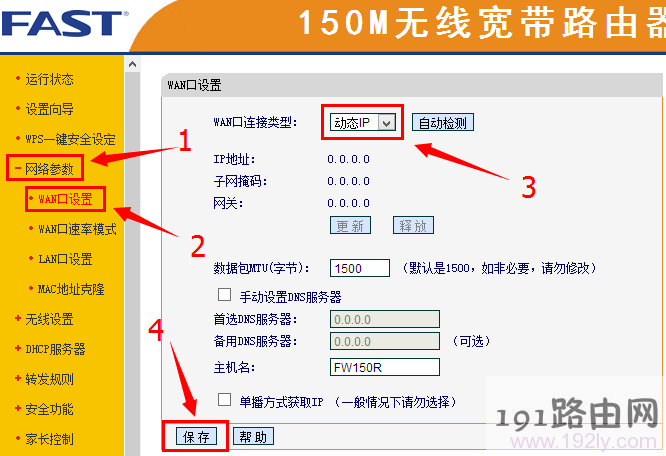 无线路由器上设置小区宽带的动态IP上网