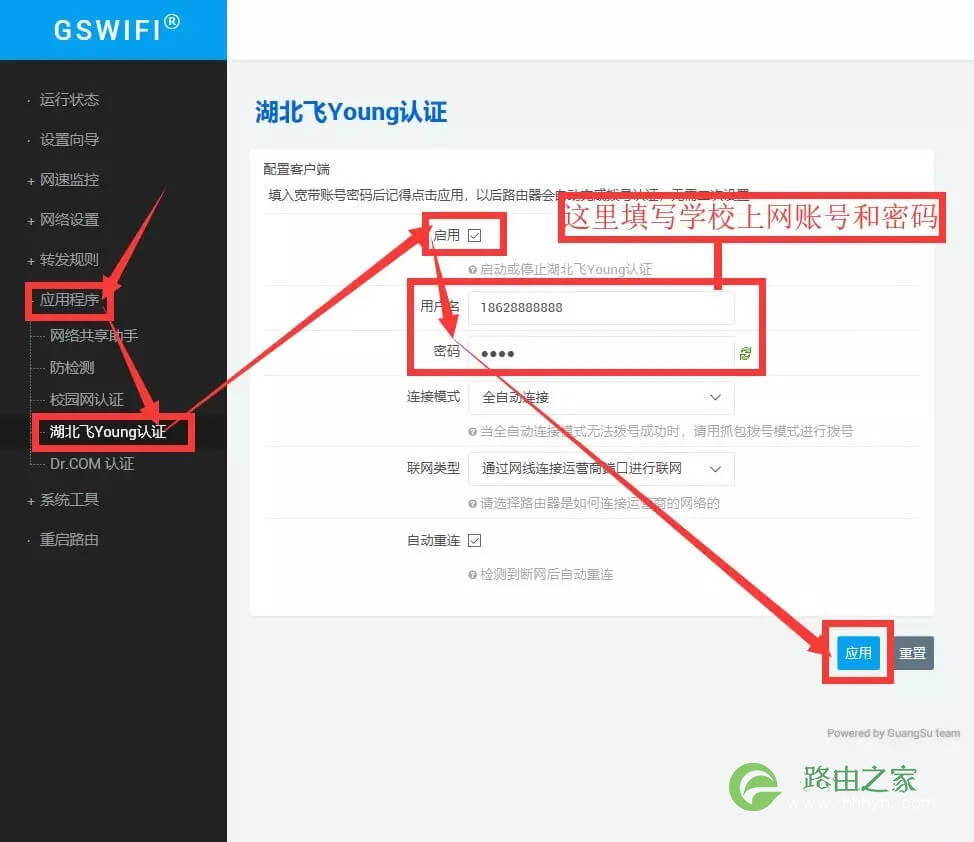 GSWiFi路由器校园网怎么设置