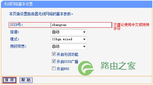 TP-Link TL-WR740N 无线路由器修改wifi密码(名称）操作指南 路！