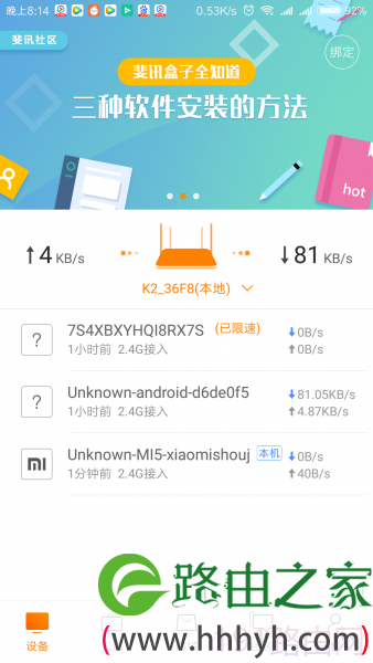 斐讯路由器怎么设置wifi限速