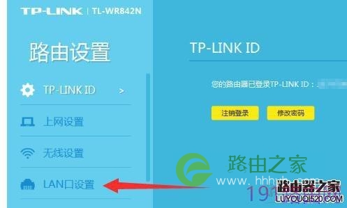 TP-Link云路由器怎么更改LAN口IP地址