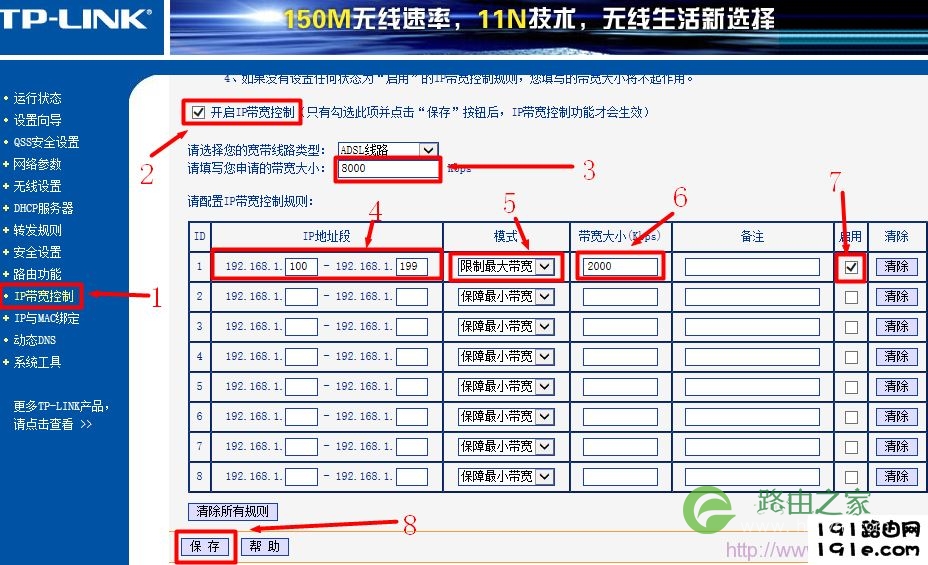 TP-Link路由器上IP宽带控制设置