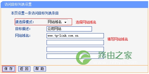 TP-Link TL-WR740N 无线路由器上网控制管控网络权限设置教程 路！