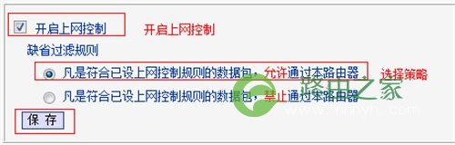 TP-Link TL-WR740N 无线路由器上网控制管控网络权限设置教程 路！