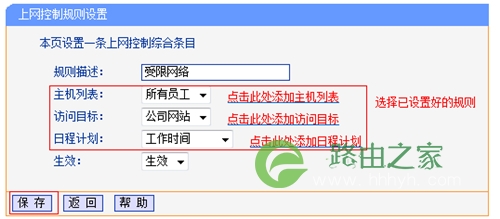 TP-Link TL-WR740N 无线路由器上网控制管控网络权限设置教程 路！