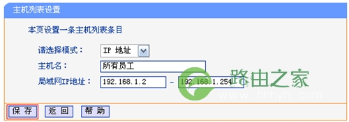 TP-Link TL-WR740N 无线路由器上网控制管控网络权限设置教程 路！