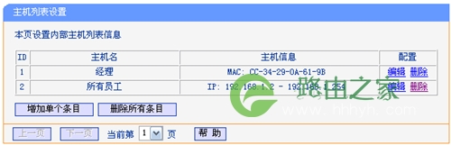 TP-Link TL-WR740N 无线路由器上网控制管控网络权限设置教程 路！