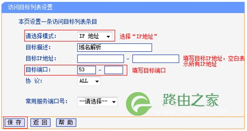 TP-Link TL-WR740N 无线路由器上网控制管控网络权限设置教程 路！