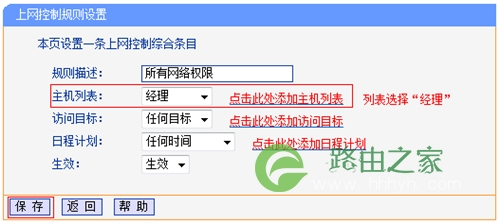 TP-Link TL-WR740N 无线路由器上网控制管控网络权限设置教程 路！