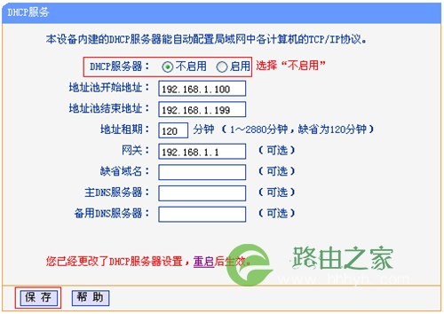 TP-Link TL-WDR5300 无线路由器无线桥接(WDS）如何设置