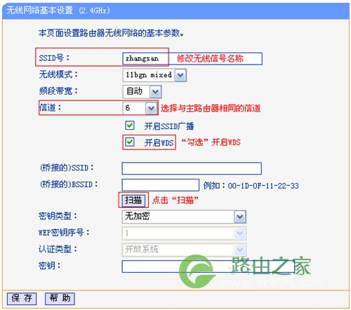 TP-Link TL-WDR5300 无线路由器无线桥接(WDS）如何设置