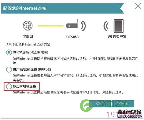 D-Link DIR-859双频无线路由器设置方法