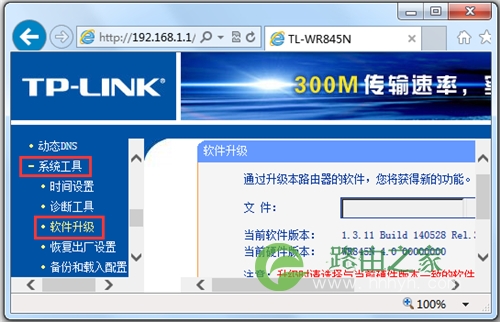 TP-Link TL-WR845N 无线路由器固件升级操作教程