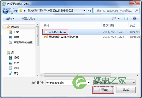 TP-Link TL-WR845N 无线路由器固件升级操作教程