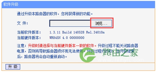 TP-Link TL-WR845N 无线路由器固件升级操作教程