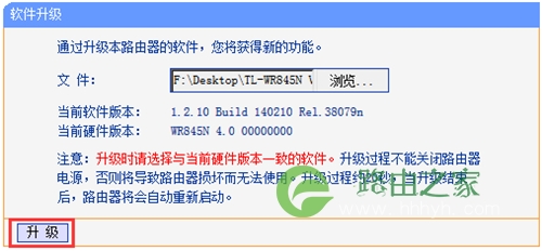 TP-Link TL-WR845N 无线路由器固件升级操作教程