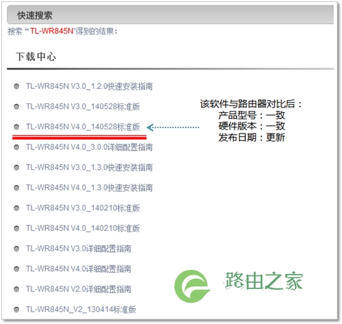 TP-Link TL-WR845N 无线路由器固件升级操作教程