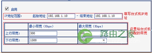 TP-Link TL-WDR1100 无线路由器IP带宽控制功能分配带宽设置