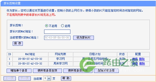 TP-Link TL-WDR3320 无线路由器家长控制管控小孩上网行为