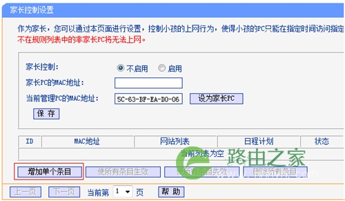 TP-Link TL-WDR3320 无线路由器家长控制管控小孩上网行为