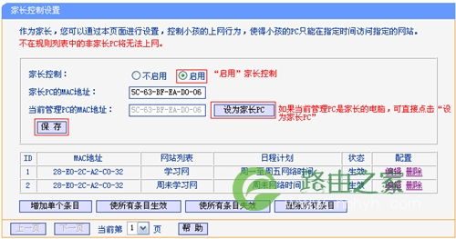 TP-Link TL-WDR3320 无线路由器家长控制管控小孩上网行为