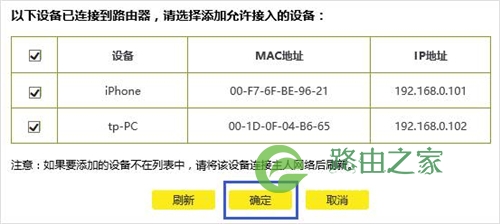 TP-Link TL-WDR8620 V2 无线路由器无线设备接入控制设置