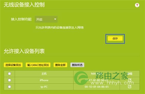 TP-Link TL-WDR8620 V2 无线路由器无线设备接入控制设置