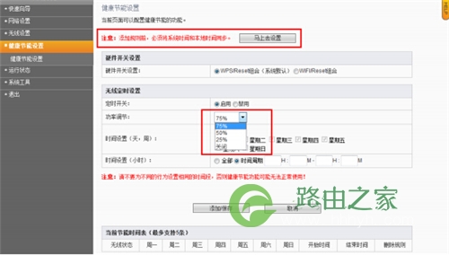 斐讯 FIR302C 无线路由器健康节能设置