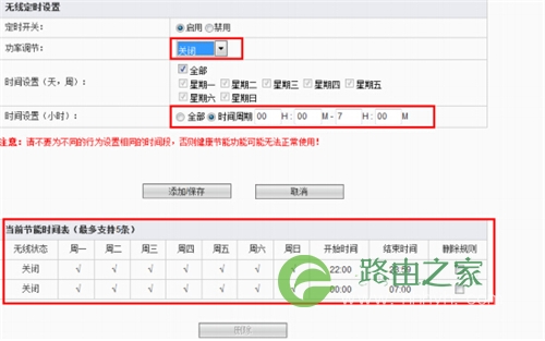 斐讯 FIR302C 无线路由器健康节能设置