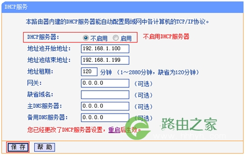 TP-Link TL-WDR4320 无线路由器当无线交换机(无线AP)使用设置 路！