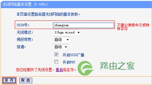 TP-Link TL-WDR4320 无线路由器当无线交换机(无线AP)使用设置 路！