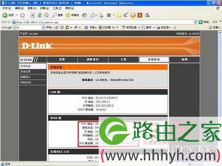 d-link无线路由器设置具体详情