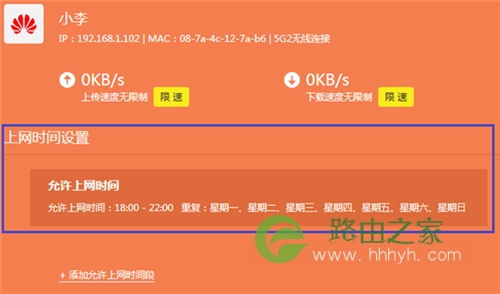 TP-Link TL-WTR9400 V2 无线路由器控制上网时间设置方法