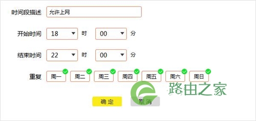 TP-Link TL-WTR9400 V2 无线路由器控制上网时间设置方法