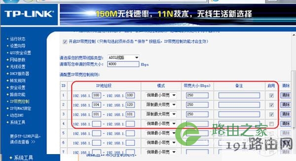 路由器怎么限制别人网速