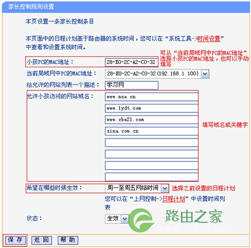 TP-Link TL-WDR3310 无线路由器家长控制管控小孩上网行为设置 路！