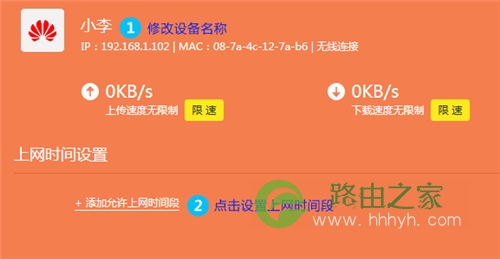 TP-Link TL-WDR6600 无线路由器控制小孩上网时间方法