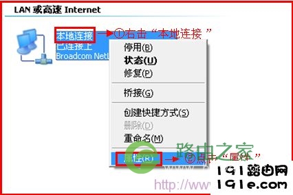 XP电脑本地连接属性