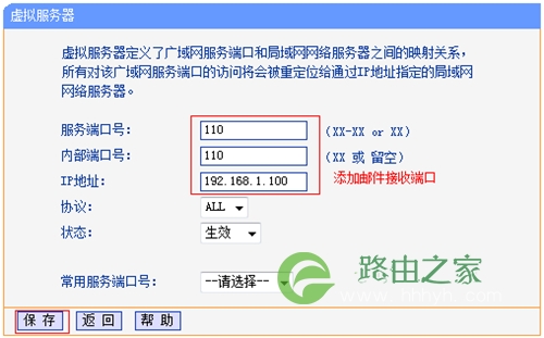 TP-Link TL-WR2041N V1 无线路由器映射服务器到外网方法