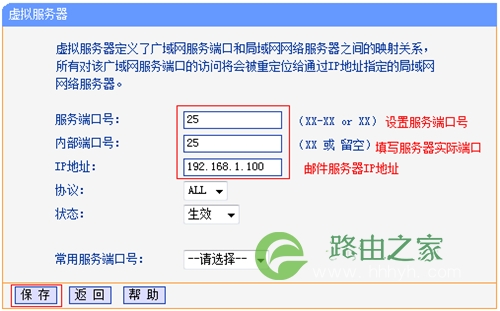 TP-Link TL-WR2041N V1 无线路由器映射服务器到外网方法