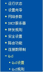 解详路由器qos设置的操作步骤