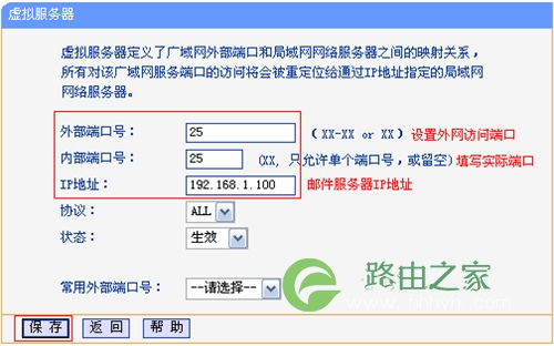 TP-Link TL-WDR3310 无线路由器映射服务器操作流程