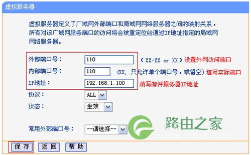 TP-Link TL-WDR3310 无线路由器映射服务器操作流程