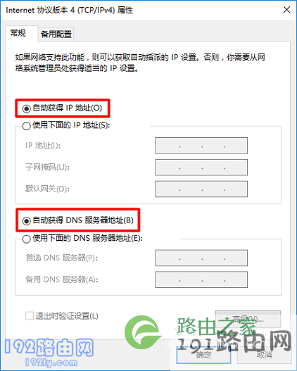 电脑IP地址设置成：自动获得