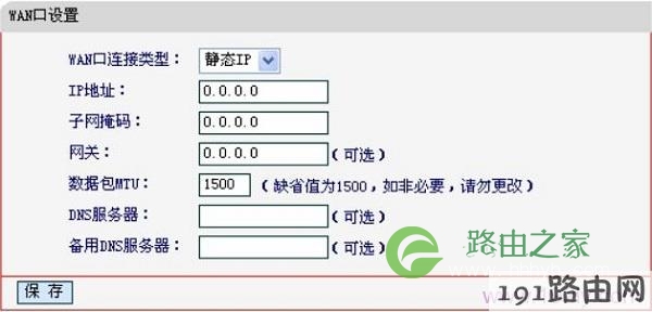 水星MR804路由器上，静态IP上网设置